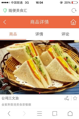 随便美食汇 screenshot 2