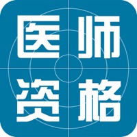助理医师和医师资格考试题库最新版