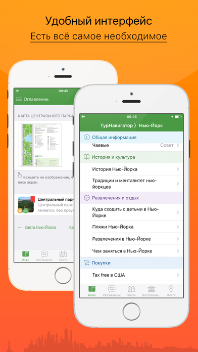 Нью-Йорк - путеводитель, оффлайн карта, разговорник, метро - Турнавигатор Screenshot 5