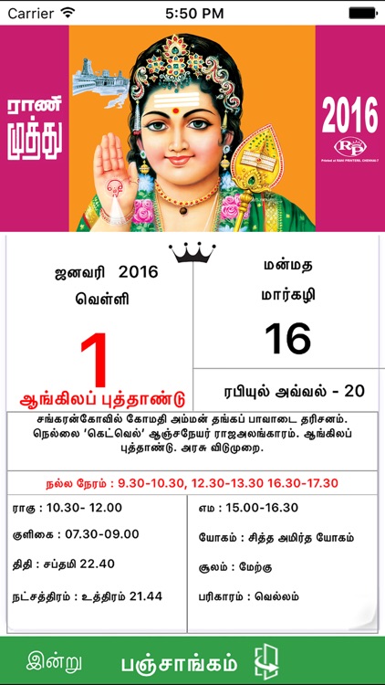 Rani Muthu Tamil Calendar 2016 by Malar Publications Private Limited