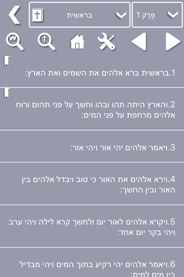 Hebrew Bible - Offline screenshot 2