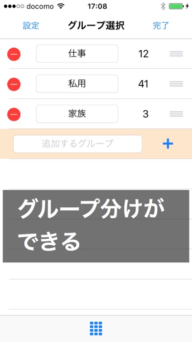 ContactEdit - グループ分け/プレフィックス番号/バックアップに対応した電話帳のスクリーンショット2 ContactEdit - グループ分け/プレフィックス番号/バックアップに対応した電話帳のスクリーンショット2