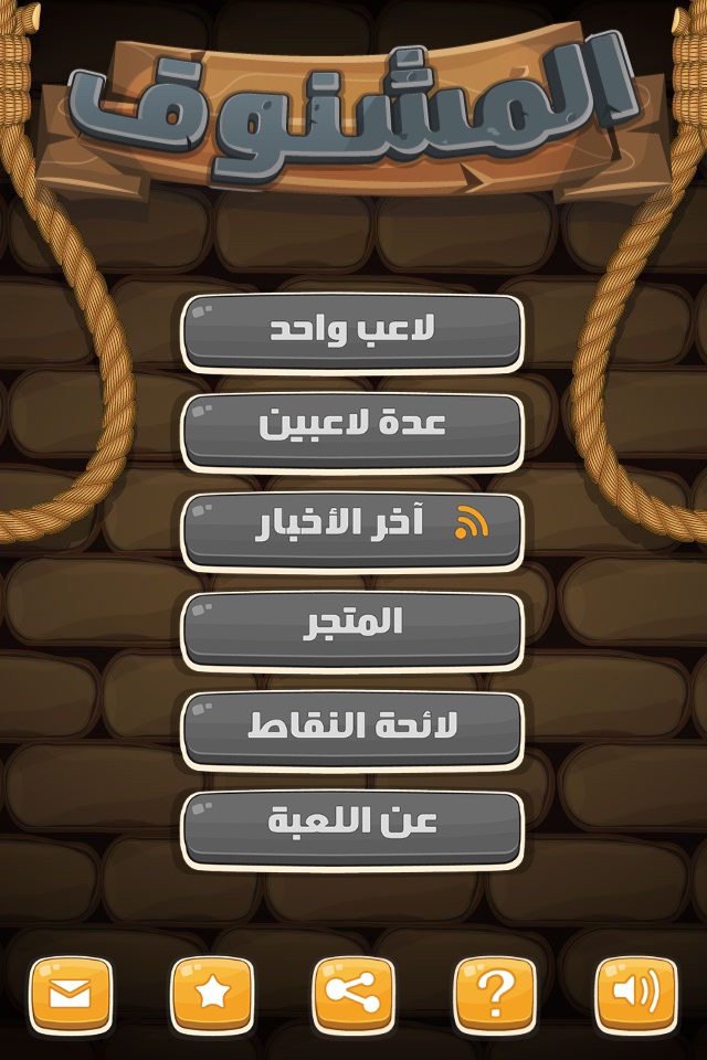 Arabic Hangman RSS | الرجل المشنوق screenshot 3
