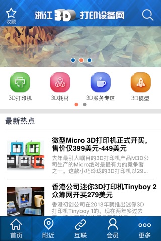 浙江3D打印设备网 screenshot 3