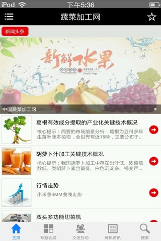 中国蔬菜加工网 screenshot 2
