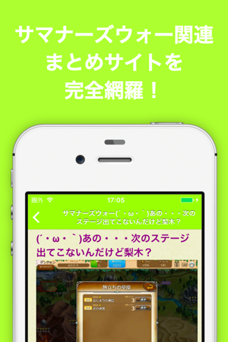 ブログまとめニュース速報 for サマナーズウォー(サマナーズ) screenshot 2