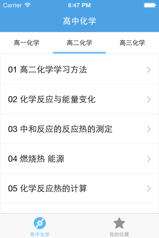高中化学 screenshot 3