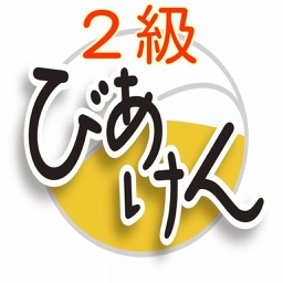 ビール検定２級　問題集