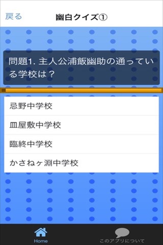クイズ for 幽遊白書ver screenshot 3