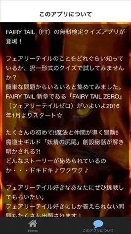 Game screenshot クイズ検定for FAIRY TAIL【フェアリーテイル】 apk