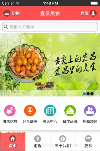 宜昌美食 screenshot 3