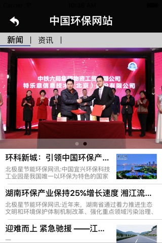 中国环保网站 screenshot 2