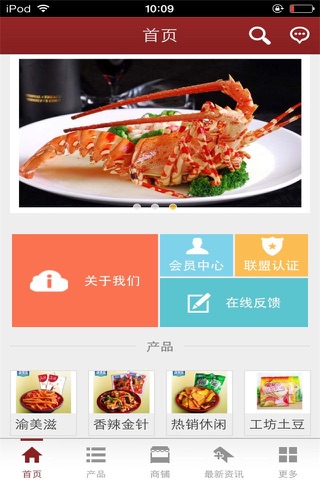 掌上食品商城-行业平台 screenshot 2