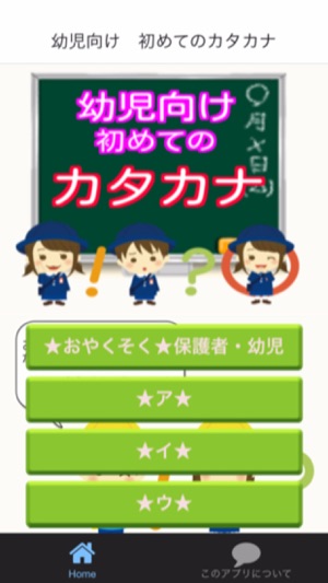 幼児向け 初めてのカタカナ Im App Store