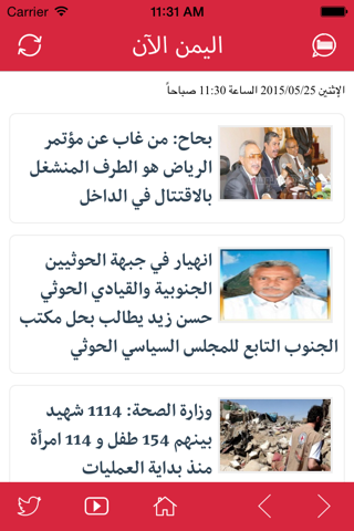 اخبار اليمن الآن Yemen News Now screenshot 2