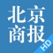 《北京商报》是北京日报报业集团旗下惟一的一份财经报纸,也是目前是京城发行量最大的综合类经济日报。 