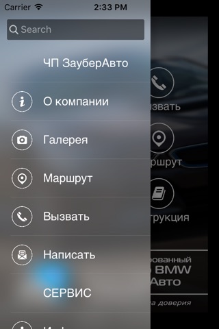 ЗауберАвто техцентр BMW Минск screenshot 2
