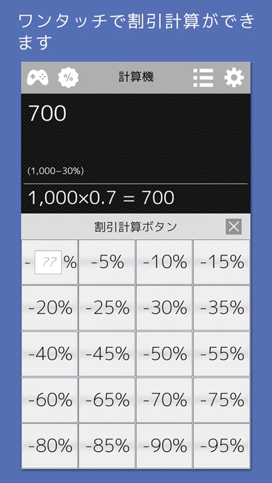 計算機++ ワンタッチで消費税と割引計算が... screenshot1