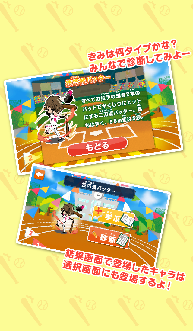 パ・リーグがっこう