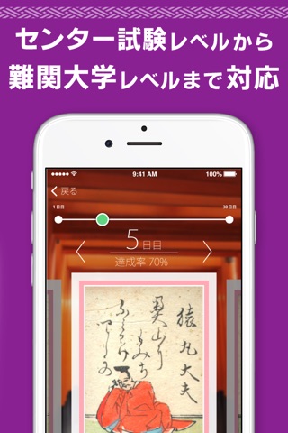 古文単語300カサイ式-大学受験の古典勉強に最適です screenshot 3