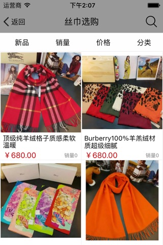 中国丝巾网 screenshot 2