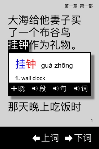 Chinese Reader screenshot 3
