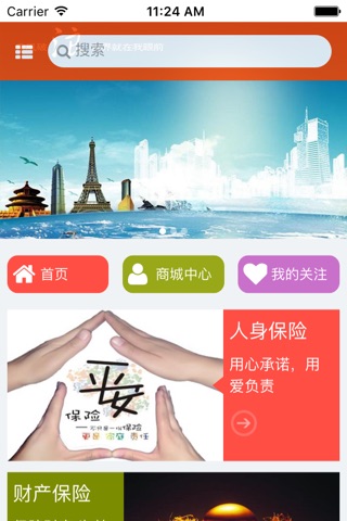 保险商城 screenshot 2