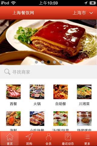 上海餐饮网 screenshot 2