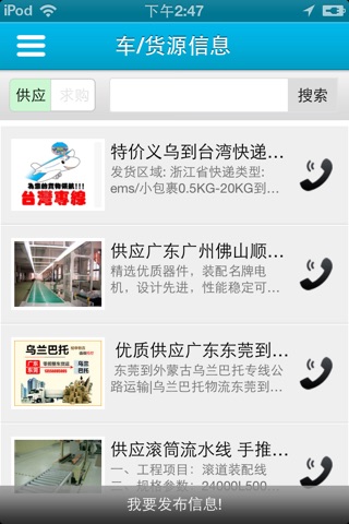 货物运输网 screenshot 2