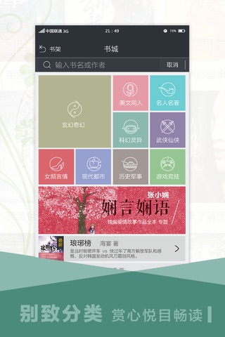 村上春树－小说阅读器经典作品集 screenshot 4