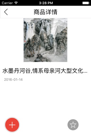 中华字画网 screenshot 2