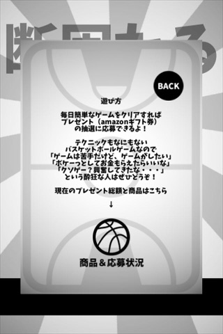 【懸賞】BASKETBALL -バスケットボール- screenshot 4