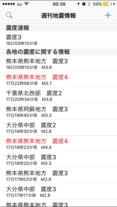 【图】週刊地震情報(截图3)