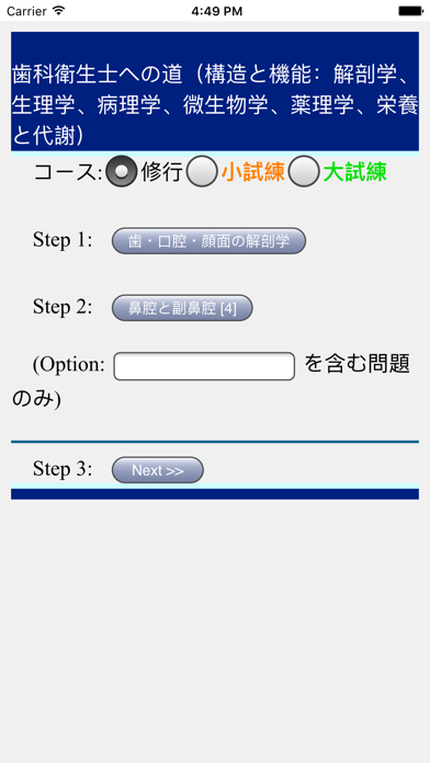 修行シリーズ「歯科衛生士への道」（人体の構... screenshot1