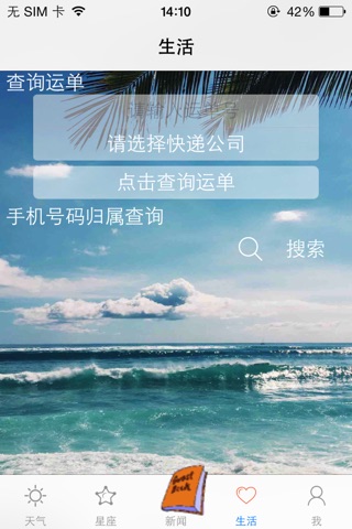 煎饼xia闻 screenshot 3