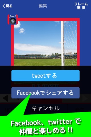 Ｊカメラ（FC東京版） screenshot 4