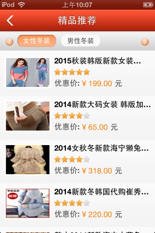 服饰门户 screenshot 3