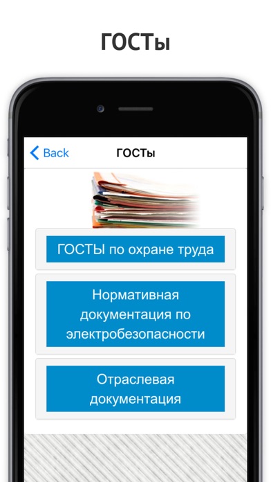 How to cancel & delete SIP Инженеру Охраны труда from iphone & ipad 2