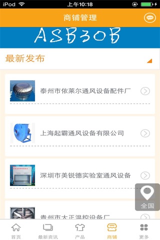 通风设备平台 screenshot 2