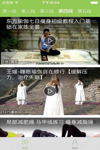 瑜伽-蕙兰视频教你有个完美健康的身体曲线 screenshot 4