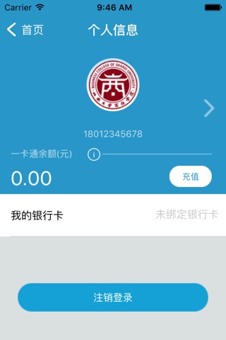 山西大学商务学院一卡通 screenshot 3