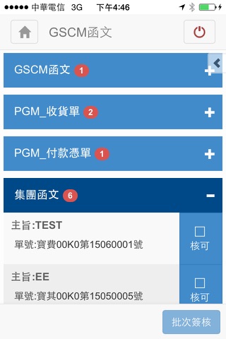 寶成行動應用平台 screenshot 2