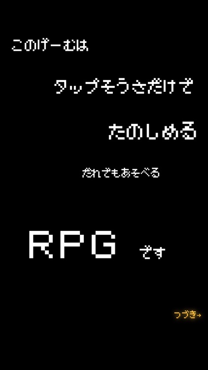 絶対魔王を倒すっ!