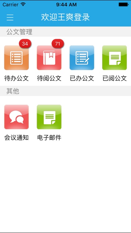 丰台科技园移动办公系统 screenshot-3