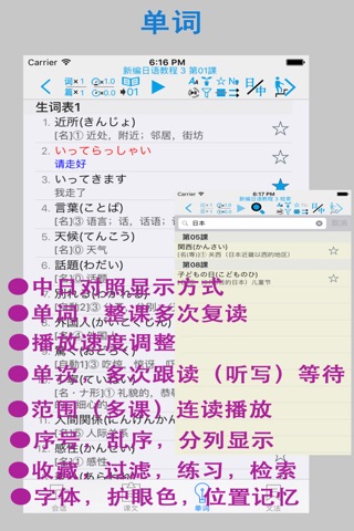 新编日语教程3（教辅学习） screenshot 3