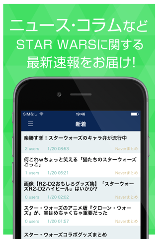 ニュース for スターウォーズ(STAR WARS) screenshot 2