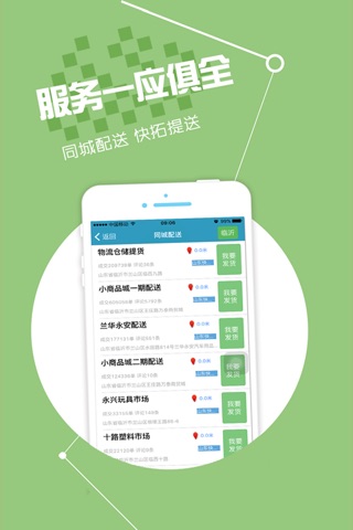 找车发货 screenshot 4