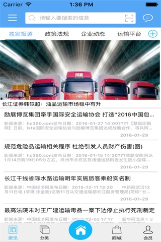 河南汽车运输平台 screenshot 2