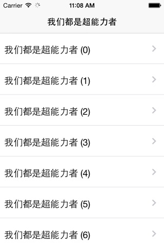 我们都是超能力者 screenshot 2