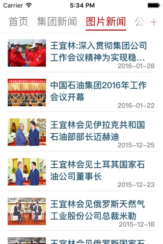 中国石油官网 screenshot 2